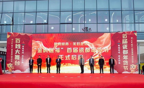 泉城藝啟動 | 有福有德 非遺迎春——德化文旅年度頒獎盛典暨首場瓷都年貨節(jié)鄰里文化歡樂行文藝匯演圓滿舉辦