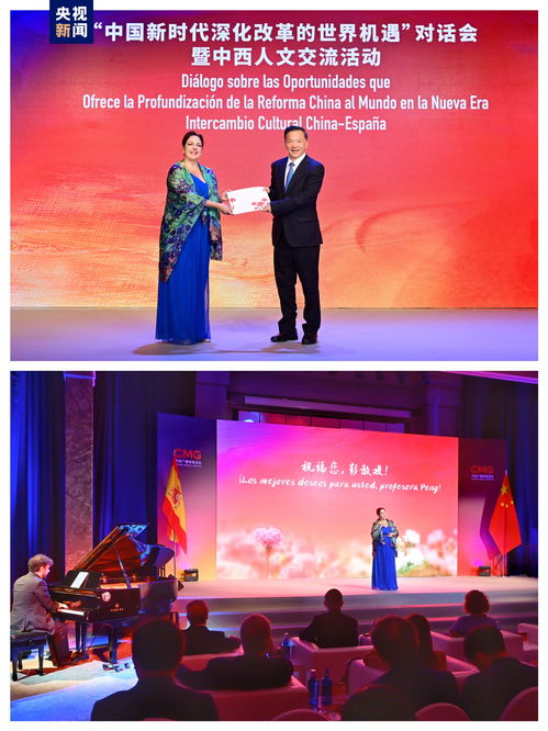 深化合作，共享繁榮 中國新時代改革的世界機遇對話會與中西人文交流活動在馬德里成功舉辦